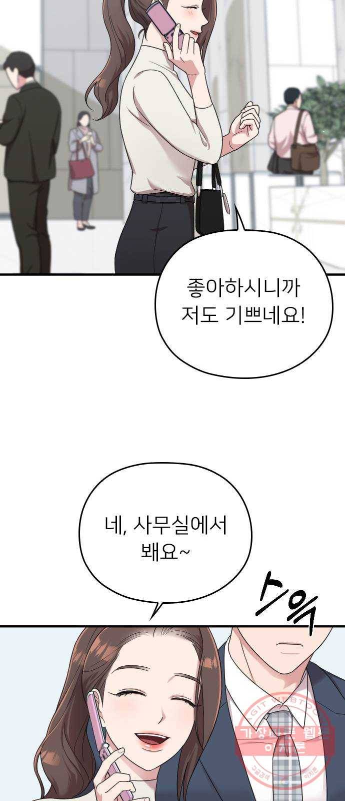 내 남편과 결혼해줘 16화 65
