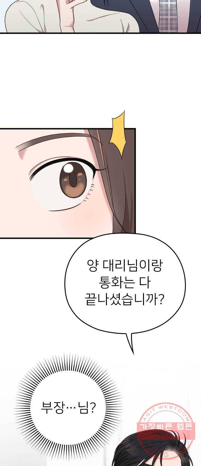 내 남편과 결혼해줘 16화 66