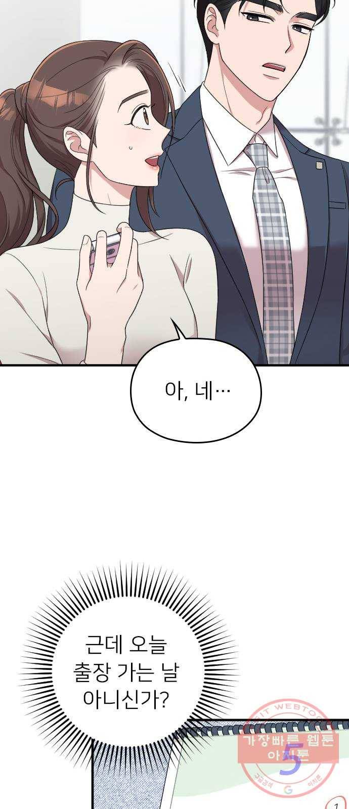 내 남편과 결혼해줘 16화 67