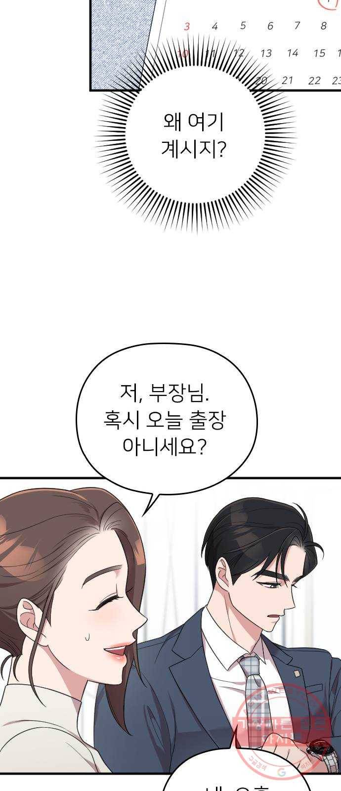 내 남편과 결혼해줘 16화 68