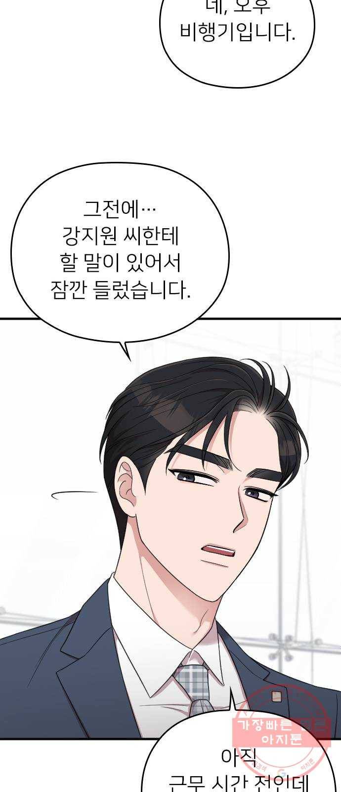 내 남편과 결혼해줘 16화 69
