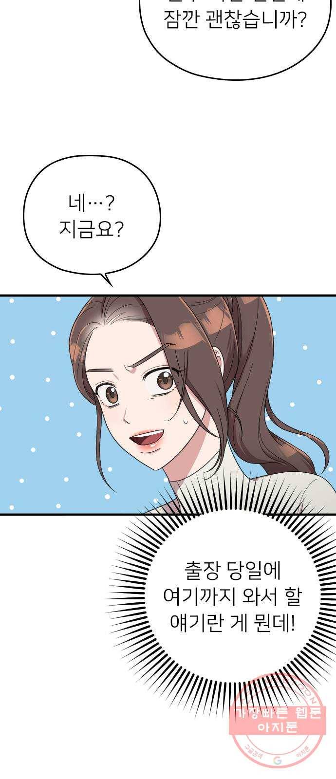 내 남편과 결혼해줘 16화 70