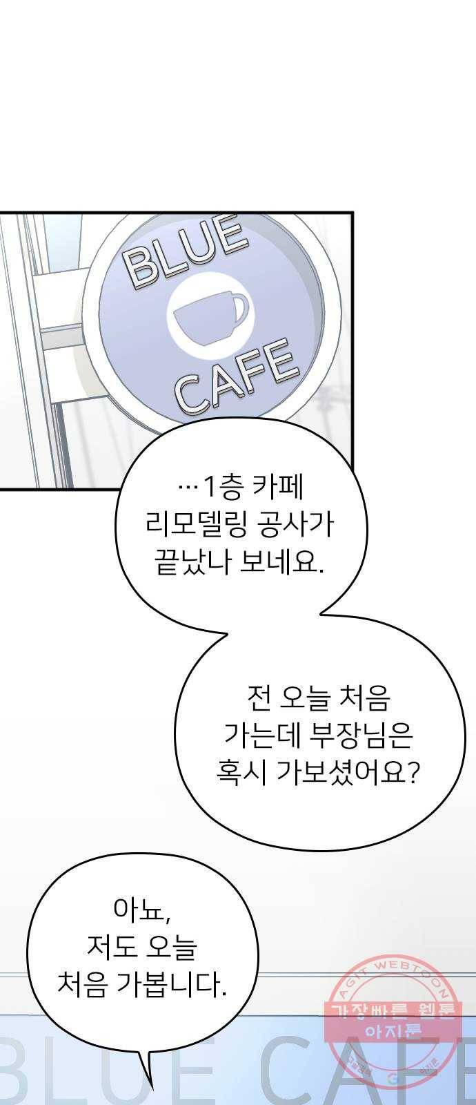 내 남편과 결혼해줘 16화 71