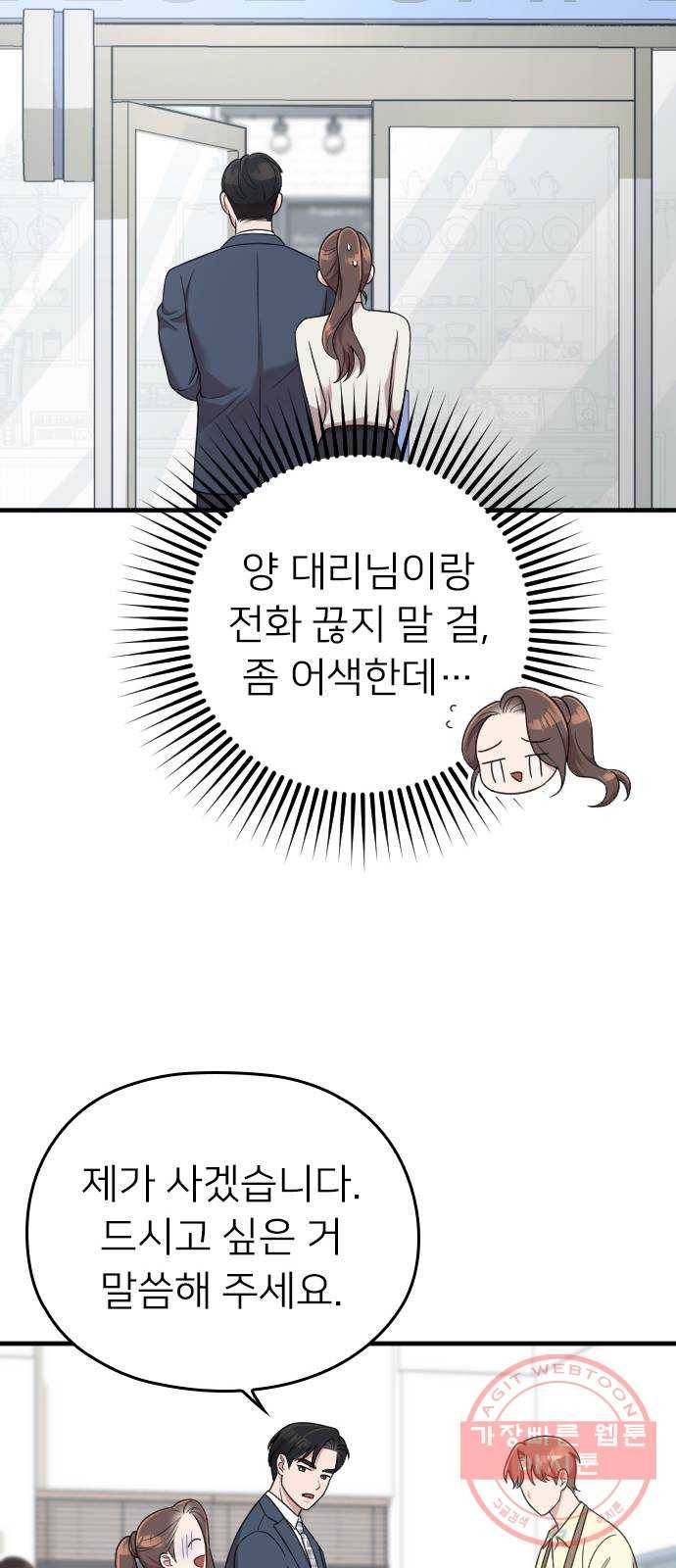 내 남편과 결혼해줘 16화 72