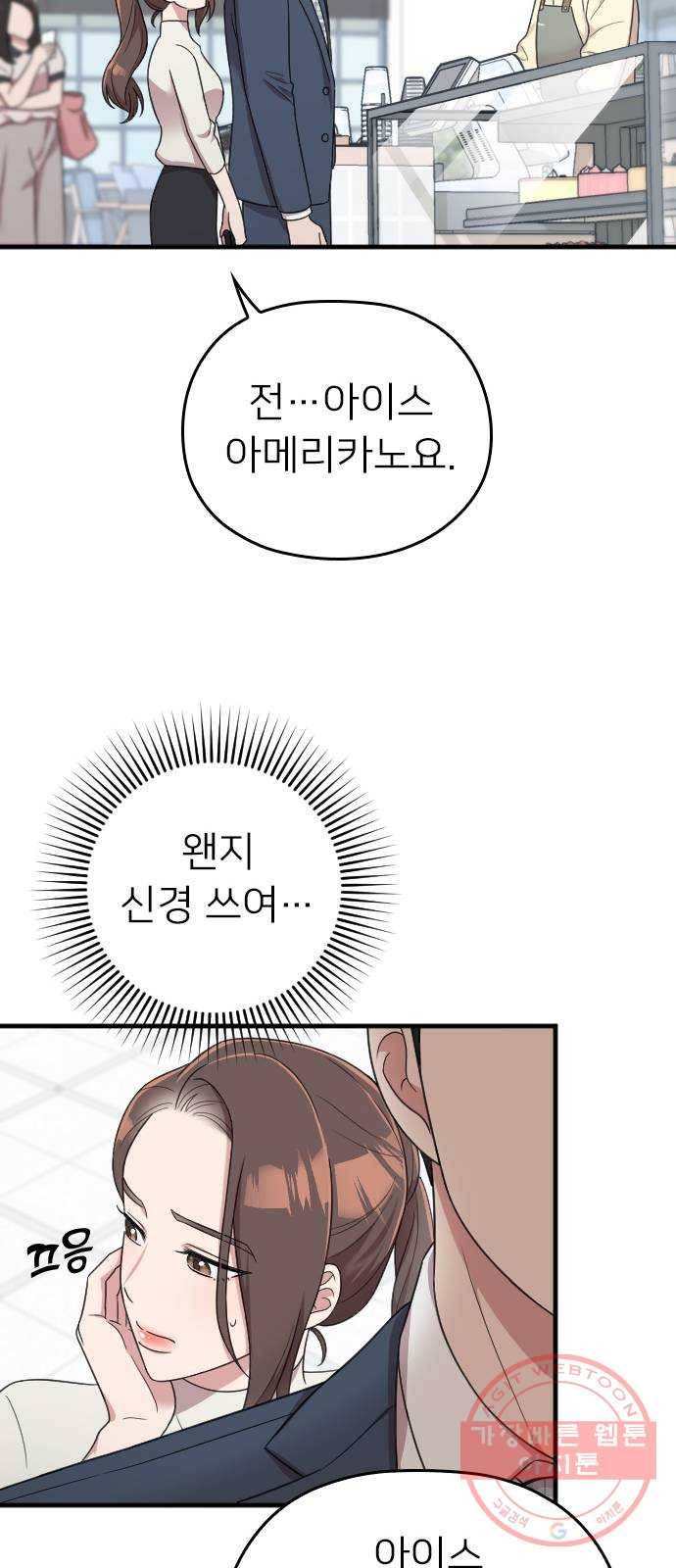 내 남편과 결혼해줘 16화 73