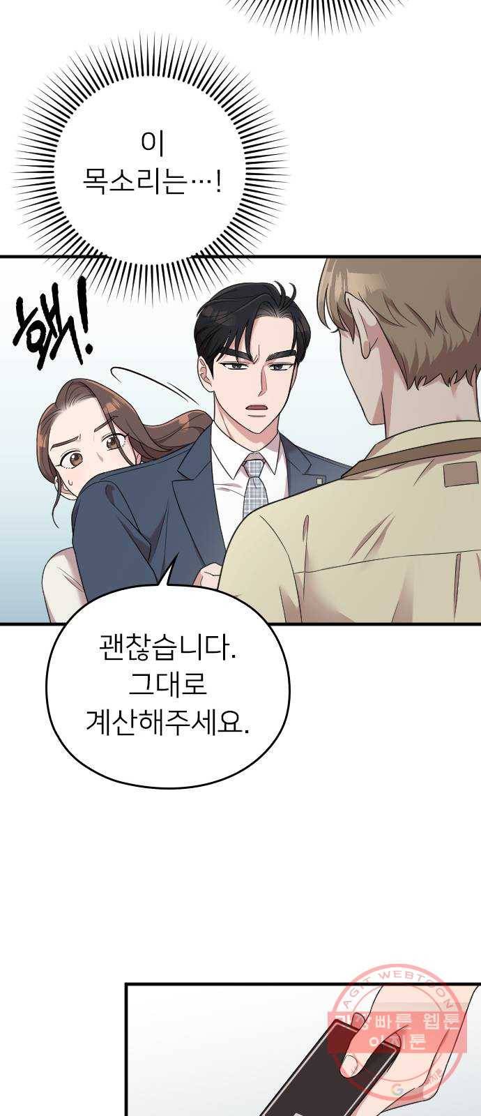 내 남편과 결혼해줘 16화 75