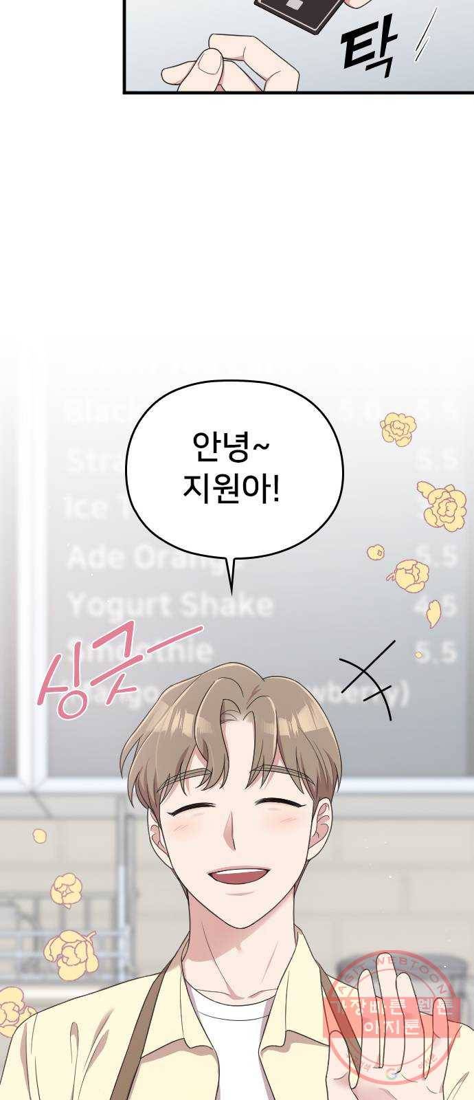 내 남편과 결혼해줘 16화 76