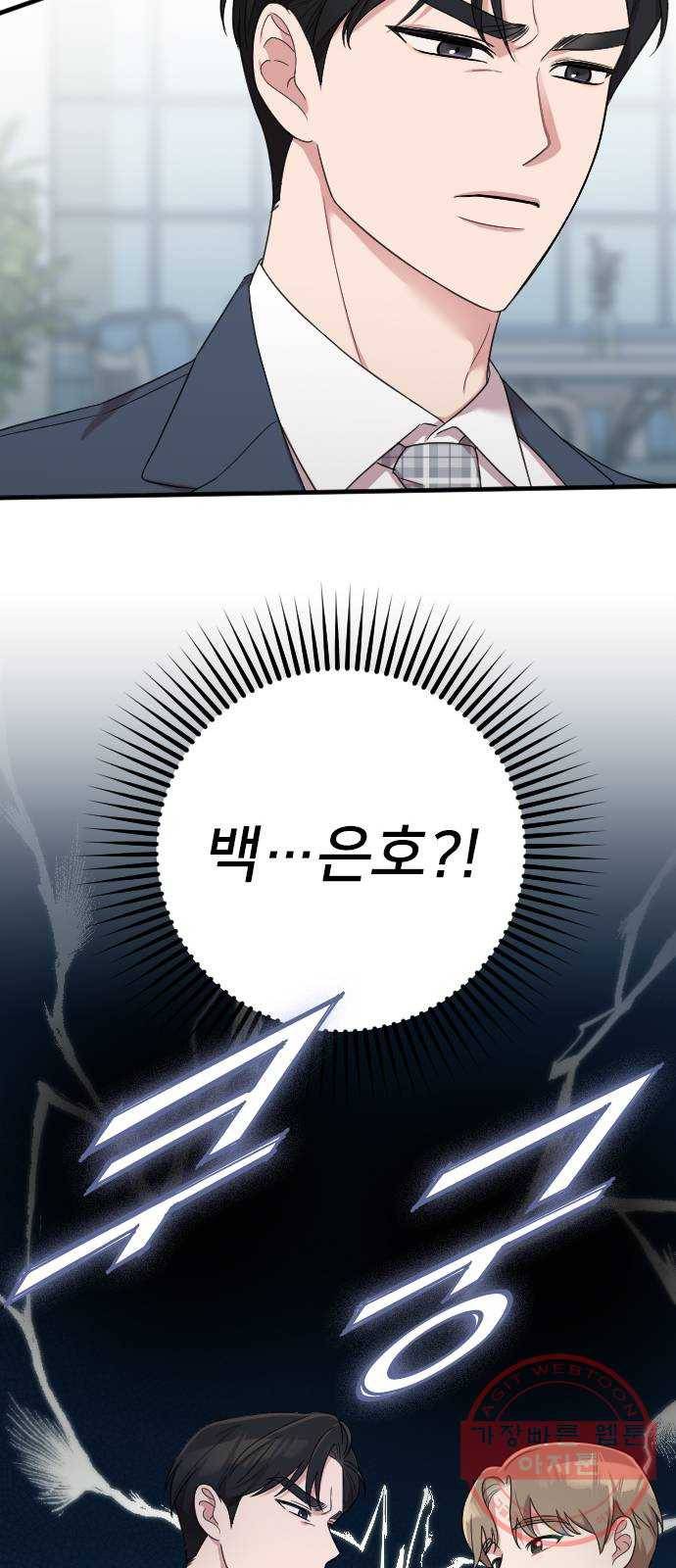 내 남편과 결혼해줘 16화 78
