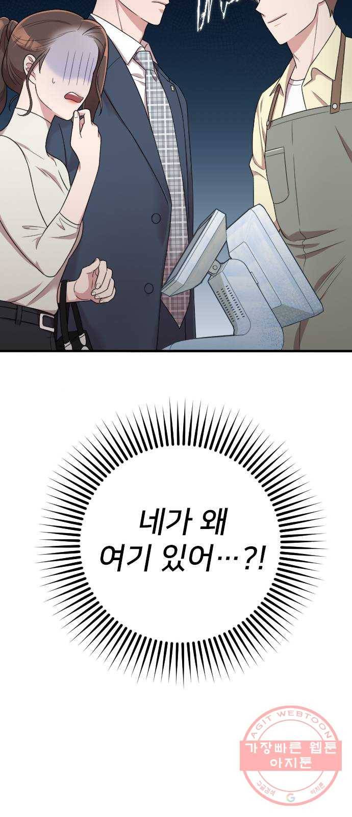 내 남편과 결혼해줘 16화 79