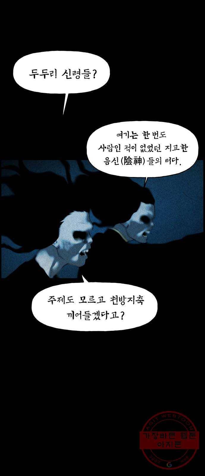미래의 골동품 가게 77화 - 암화[暗畫](14) 14