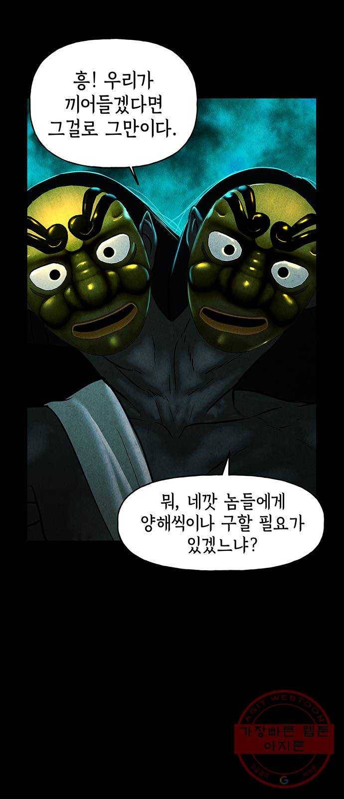 미래의 골동품 가게 77화 - 암화[暗畫](14) 15