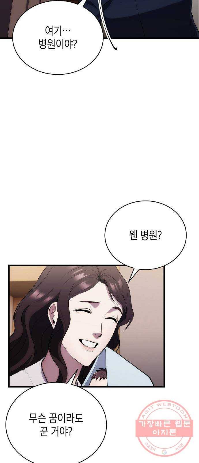 시효완성 70화(완) 14