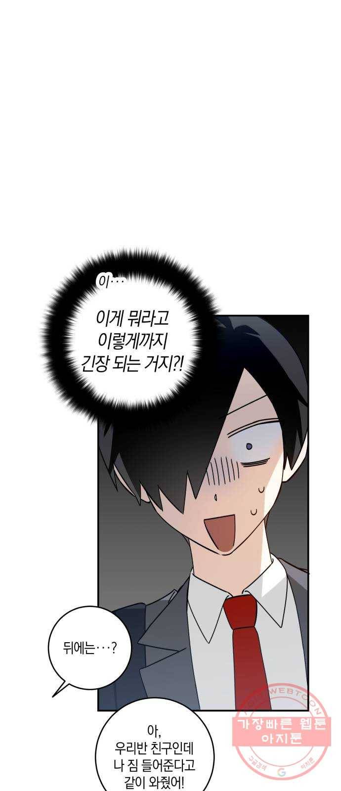 하지만 너는 2D잖아 7화 - 떡잎 1