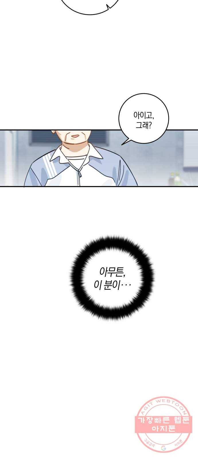 하지만 너는 2D잖아 7화 - 떡잎 2