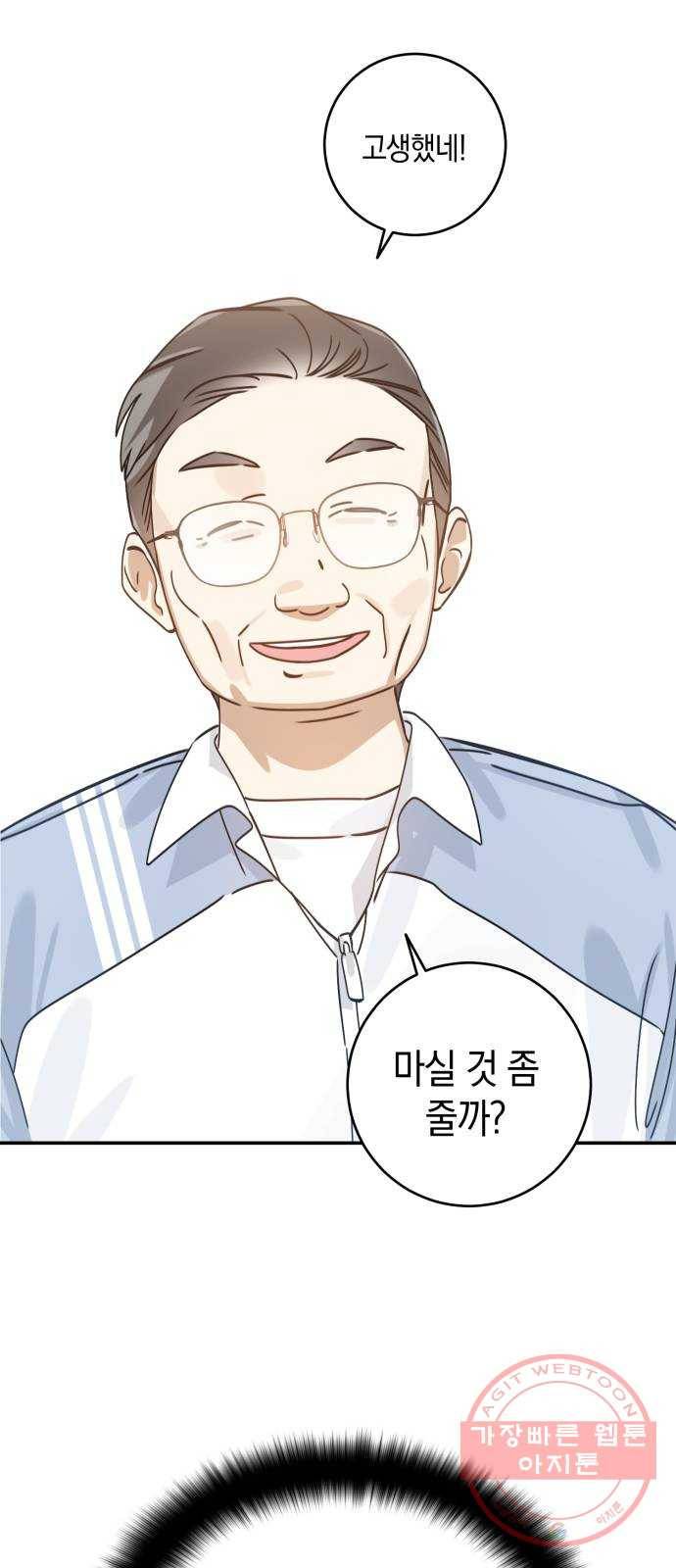 하지만 너는 2D잖아 7화 - 떡잎 3