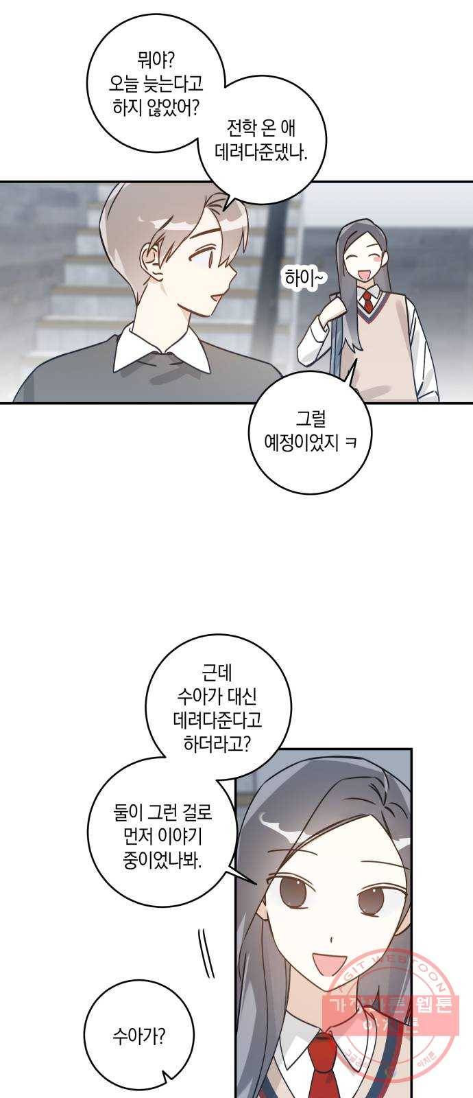 하지만 너는 2D잖아 7화 - 떡잎 6