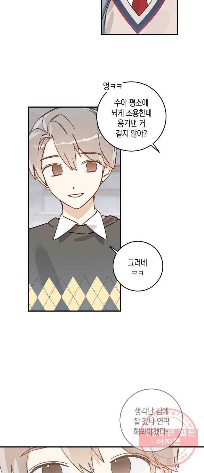 하지만 너는 2D잖아 7화 - 떡잎 7