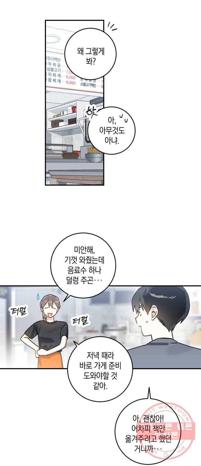 하지만 너는 2D잖아 7화 - 떡잎 10