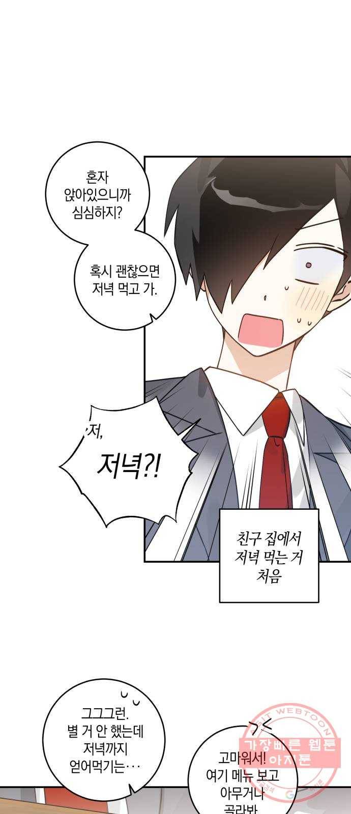 하지만 너는 2D잖아 7화 - 떡잎 11
