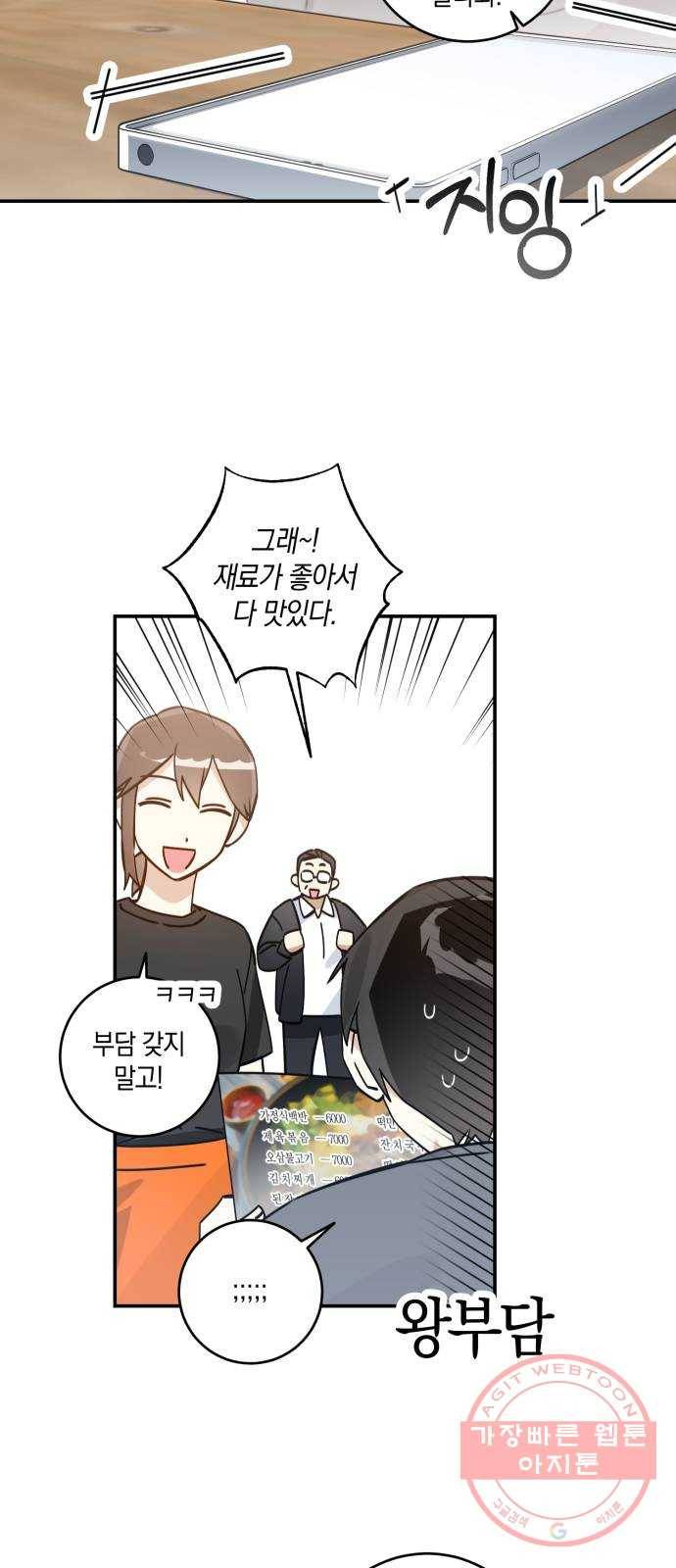 하지만 너는 2D잖아 7화 - 떡잎 12