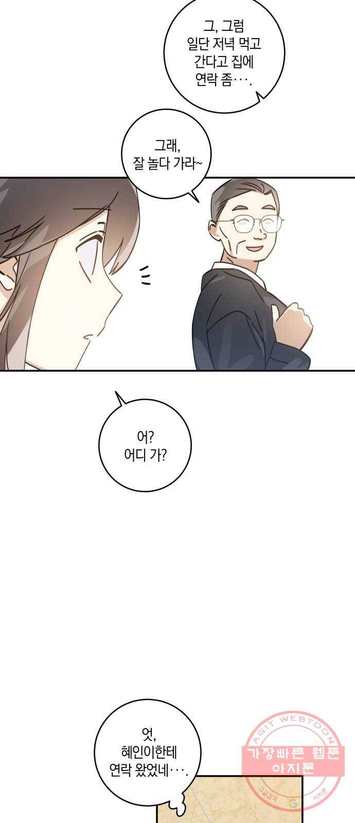 하지만 너는 2D잖아 7화 - 떡잎 13