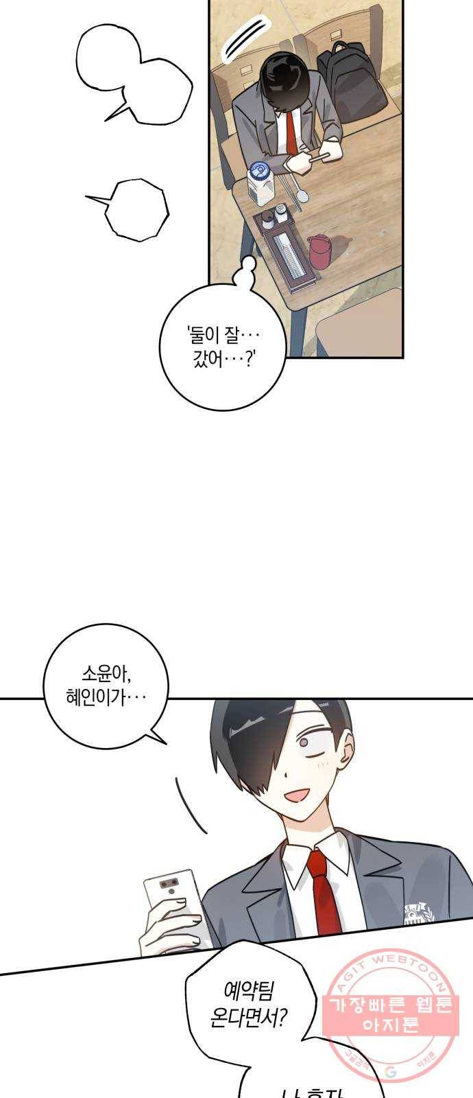 하지만 너는 2D잖아 7화 - 떡잎 14