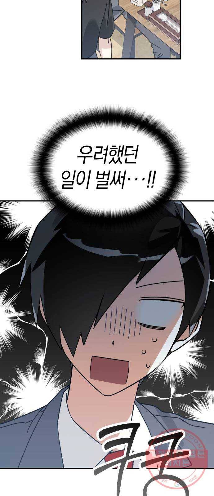 하지만 너는 2D잖아 7화 - 떡잎 17