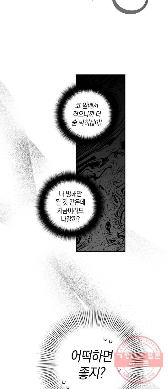 하지만 너는 2D잖아 7화 - 떡잎 18