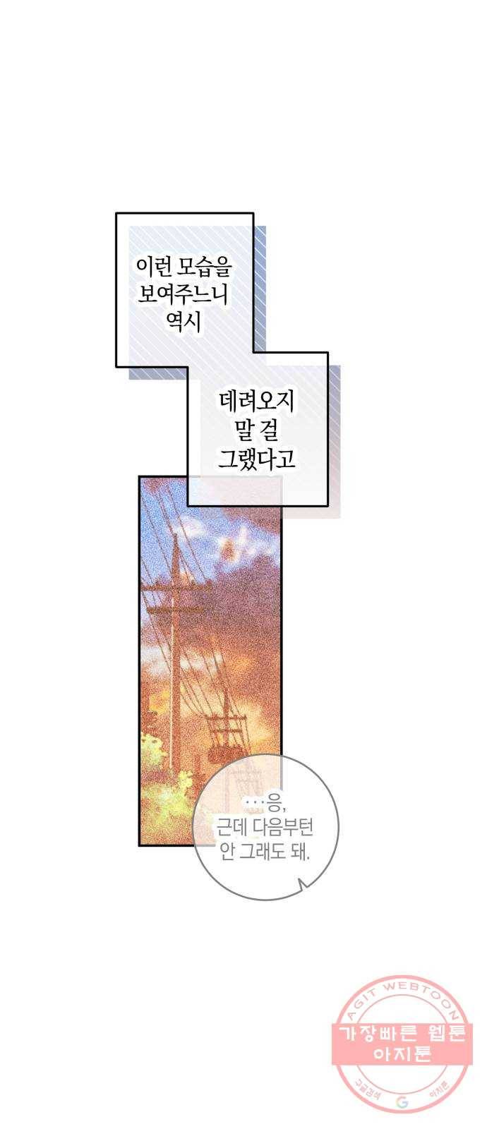 하지만 너는 2D잖아 7화 - 떡잎 23
