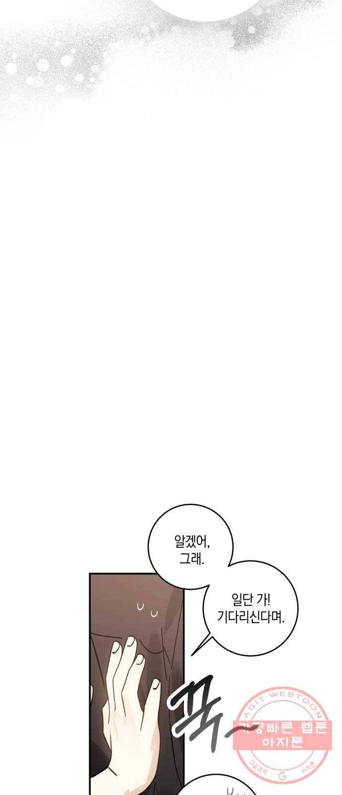 하지만 너는 2D잖아 7화 - 떡잎 25