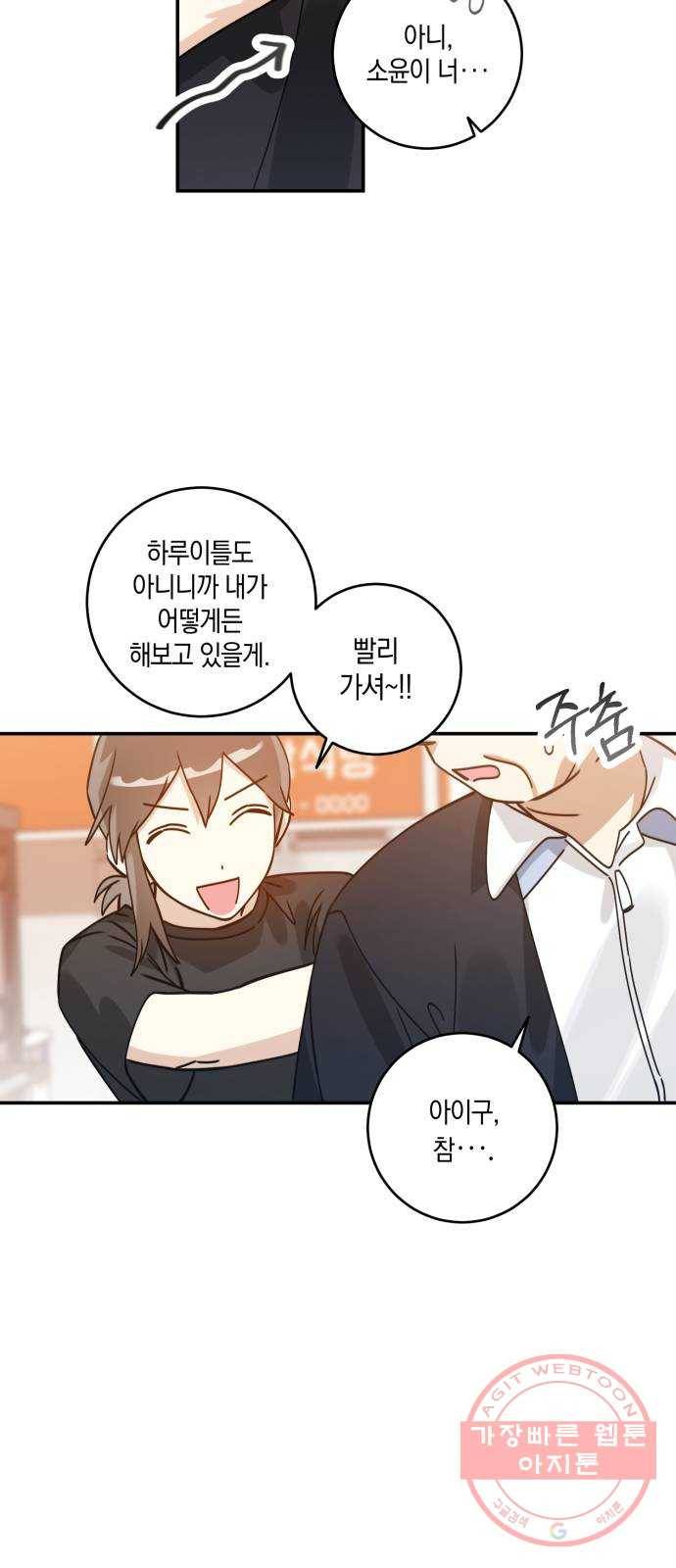 하지만 너는 2D잖아 7화 - 떡잎 26
