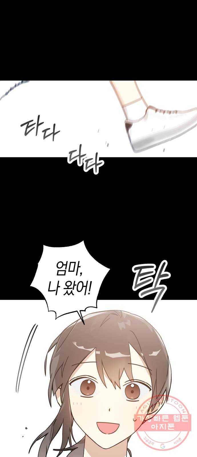 하지만 너는 2D잖아 7화 - 떡잎 30