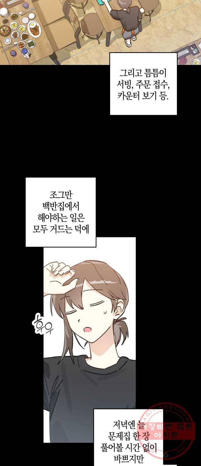 하지만 너는 2D잖아 7화 - 떡잎 33