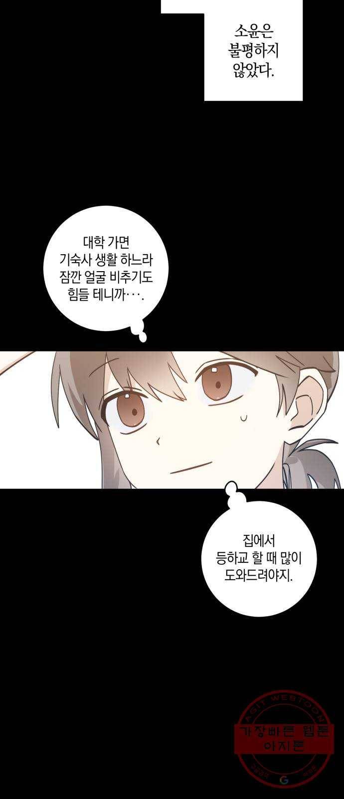 하지만 너는 2D잖아 7화 - 떡잎 34