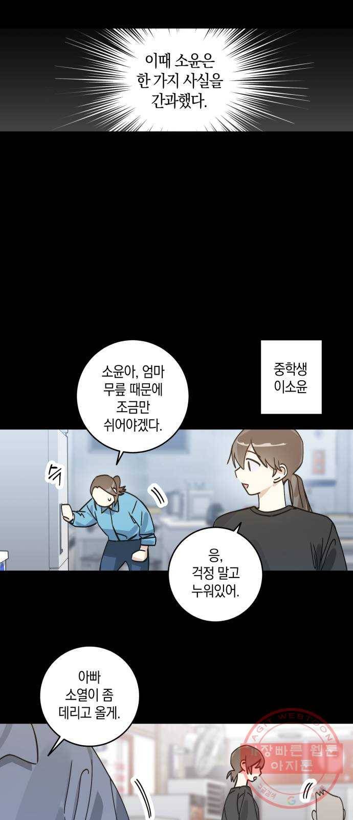하지만 너는 2D잖아 7화 - 떡잎 35