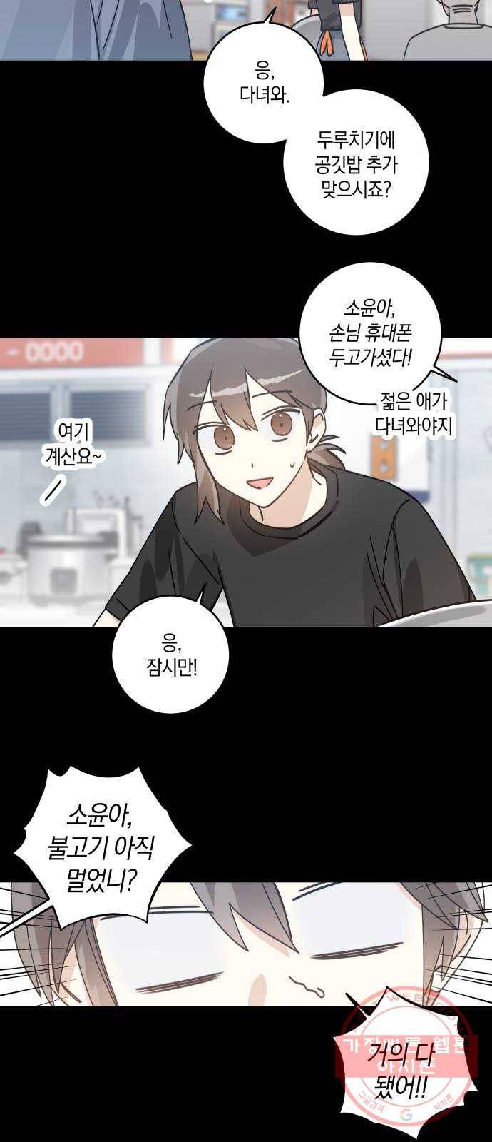 하지만 너는 2D잖아 7화 - 떡잎 36