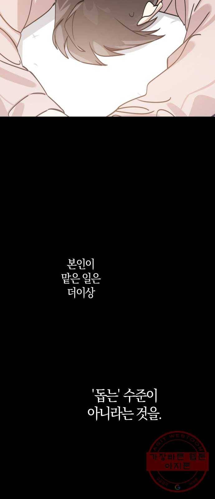 하지만 너는 2D잖아 7화 - 떡잎 38