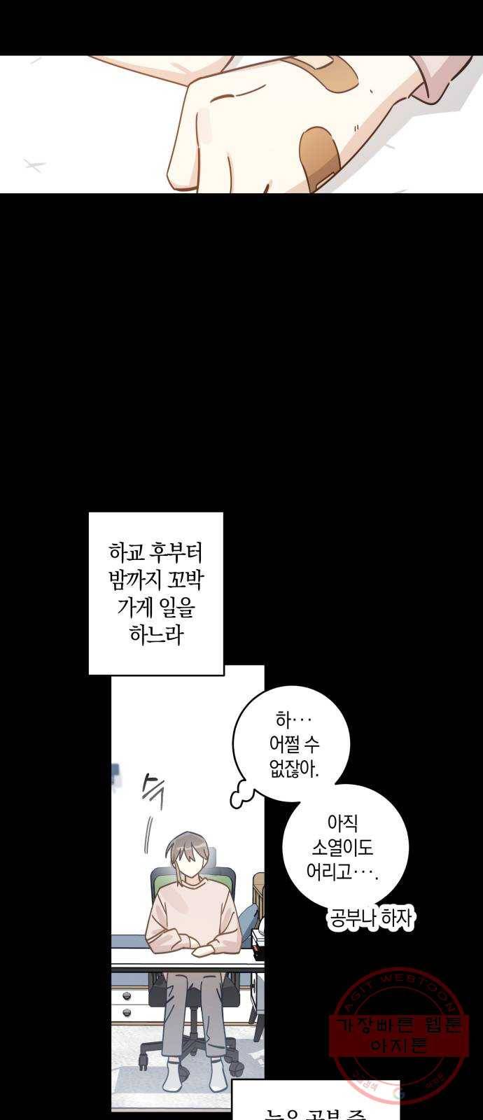 하지만 너는 2D잖아 7화 - 떡잎 39