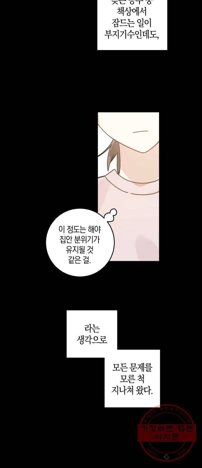 하지만 너는 2D잖아 7화 - 떡잎 40
