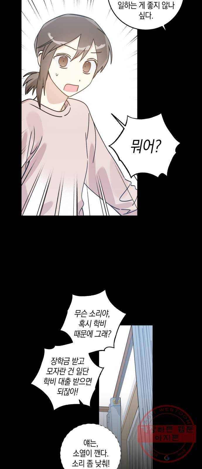 하지만 너는 2D잖아 7화 - 떡잎 42