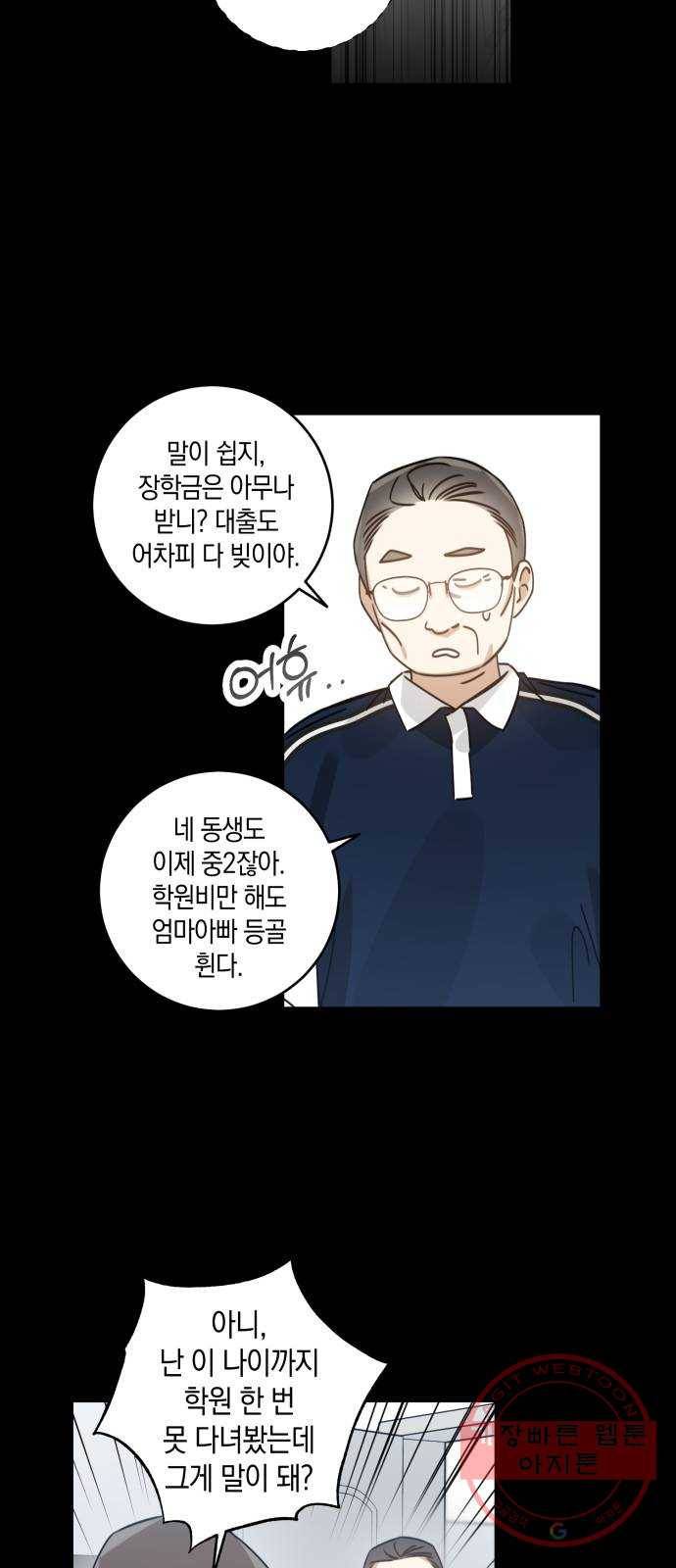 하지만 너는 2D잖아 7화 - 떡잎 43
