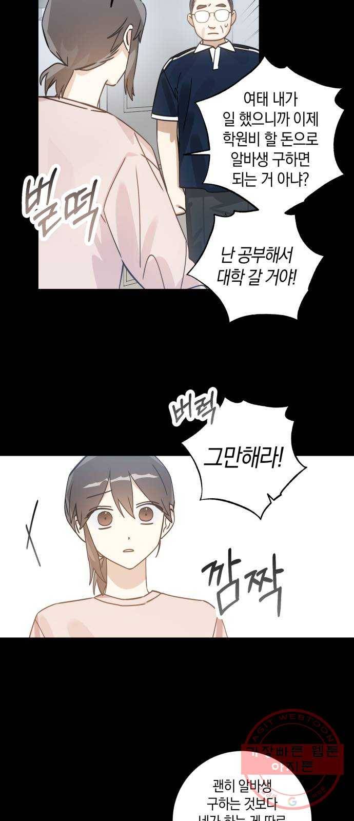 하지만 너는 2D잖아 7화 - 떡잎 44