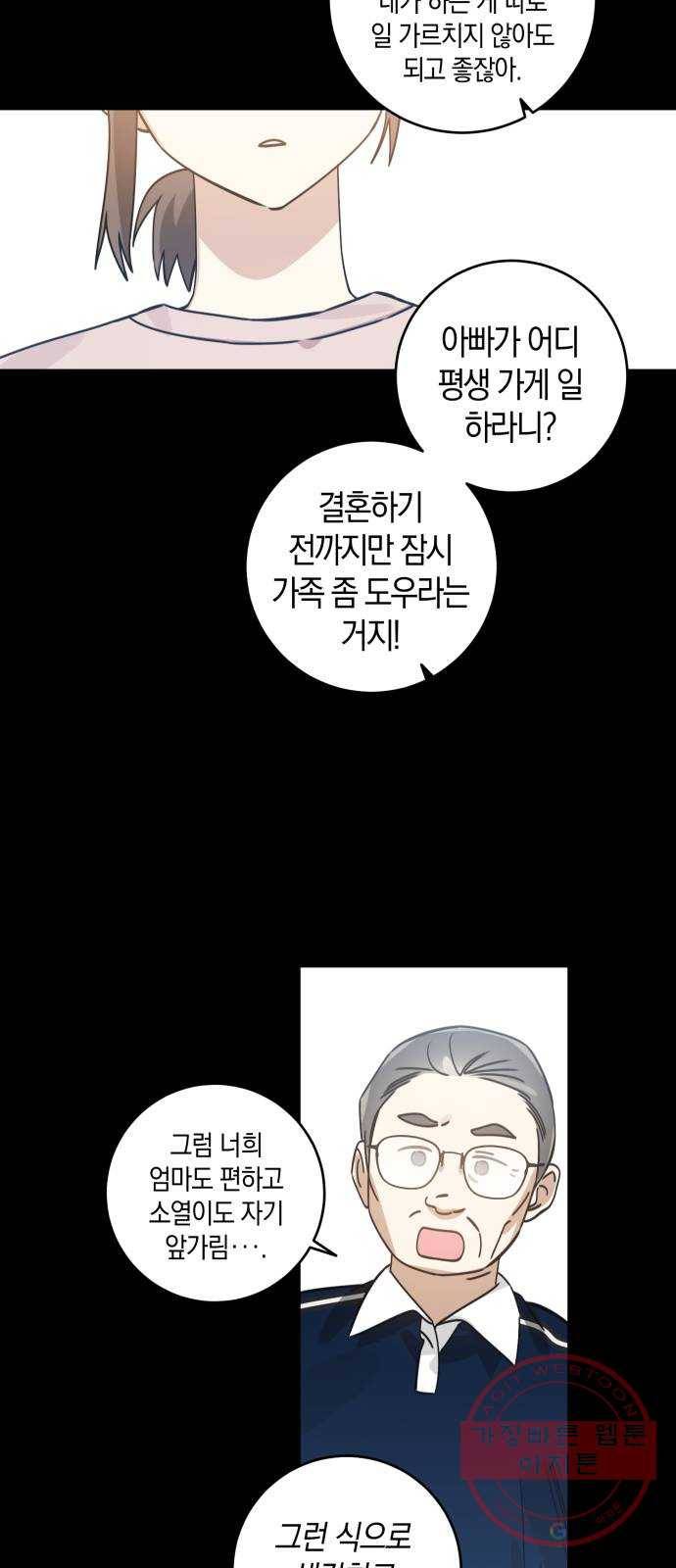 하지만 너는 2D잖아 7화 - 떡잎 45