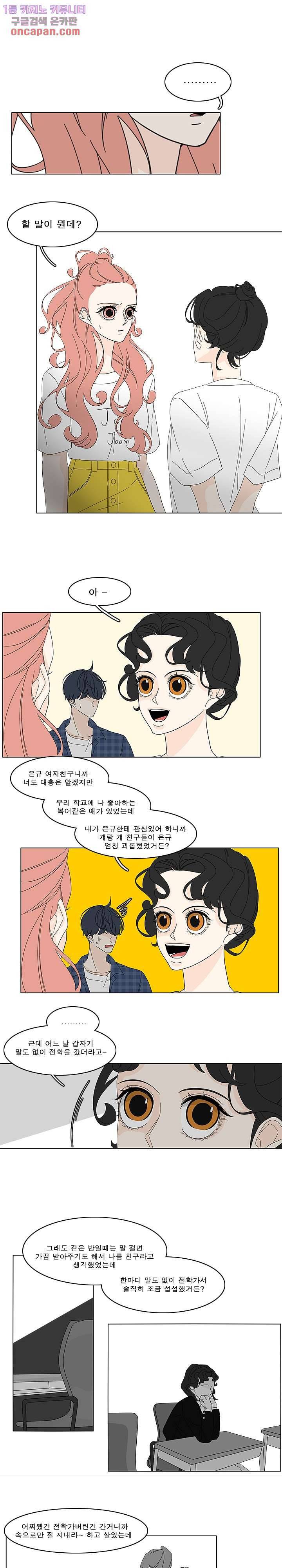 어항 속 꽃밭 83화 1