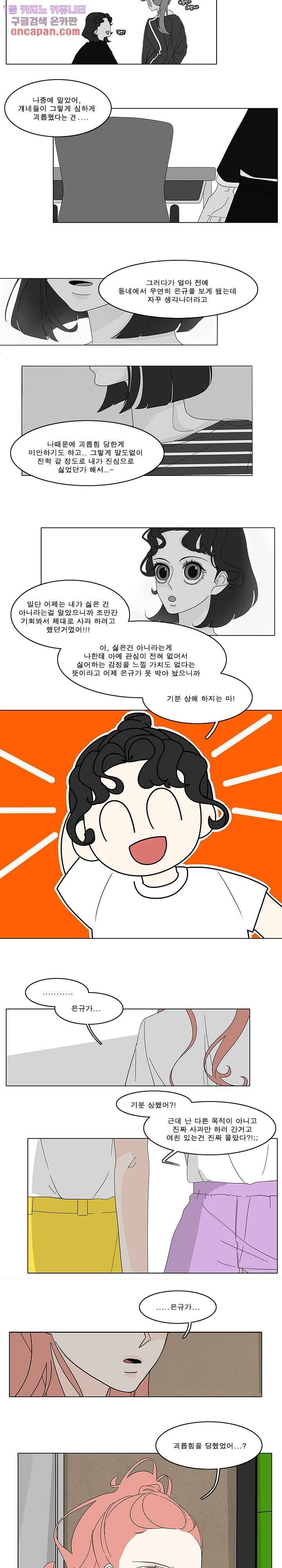 어항 속 꽃밭 83화 2
