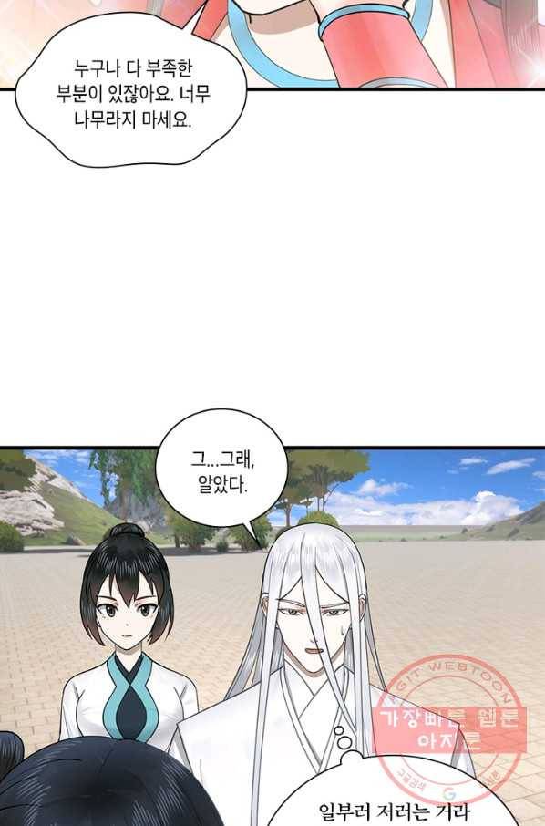 수련만 삼천년 227화 4