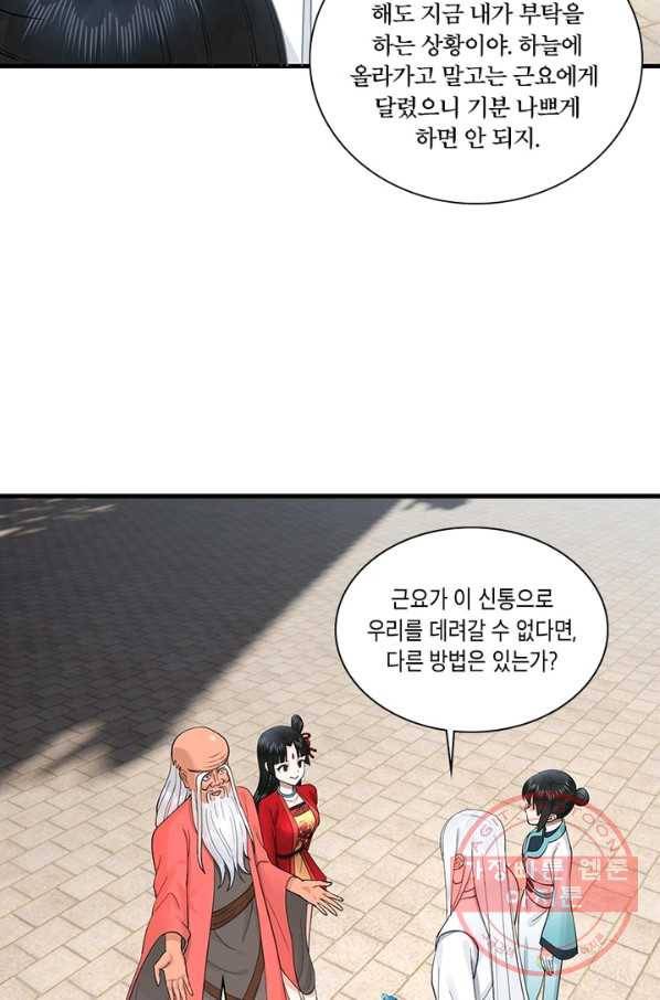 수련만 삼천년 227화 5