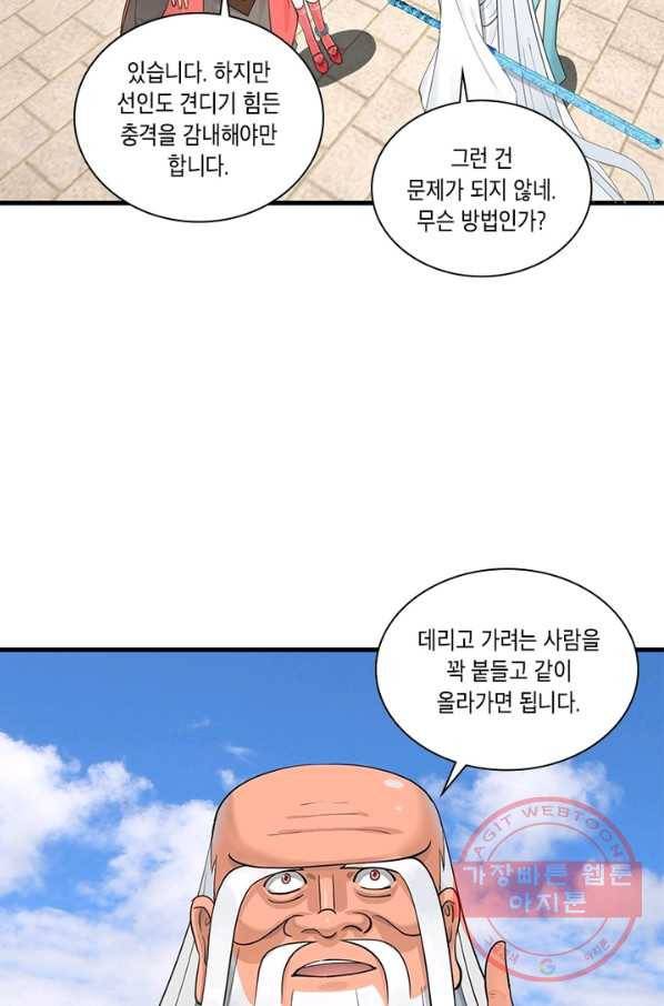 수련만 삼천년 227화 6