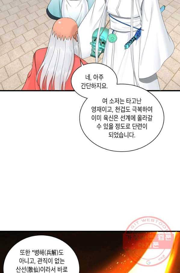 수련만 삼천년 227화 8
