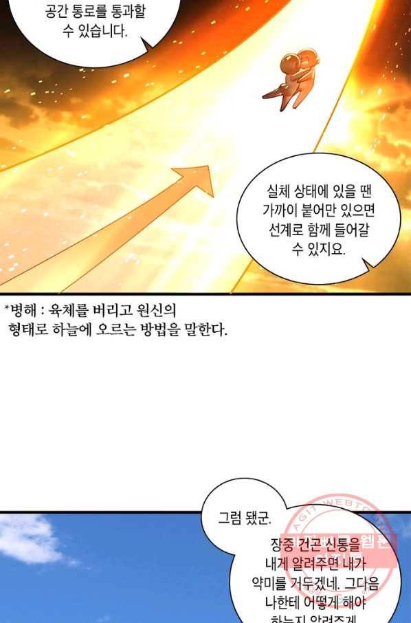 수련만 삼천년 227화 9